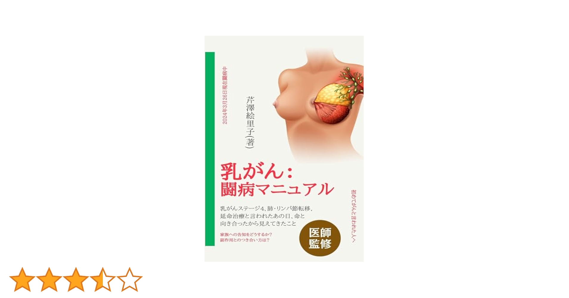 乳癌テーラーメード治療の理論と実践 [単行本] 英生， 稲治 乳癌テーラーメード治療の理論と実践 [単行本] 英生， 稲治-通販